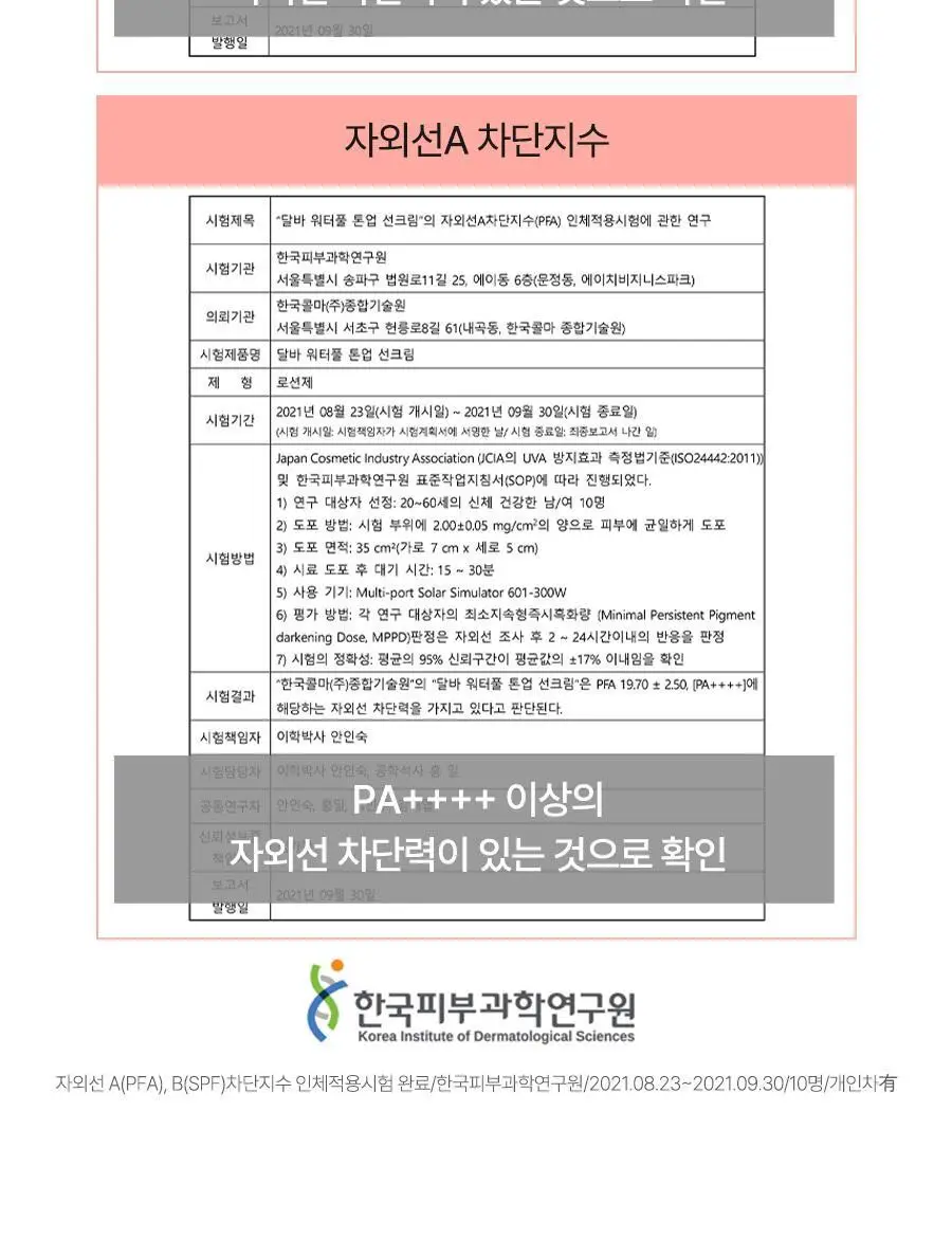 [핑크윤광썬] 달바 핑크 톤업 선크림 50ml 상세페이지 14